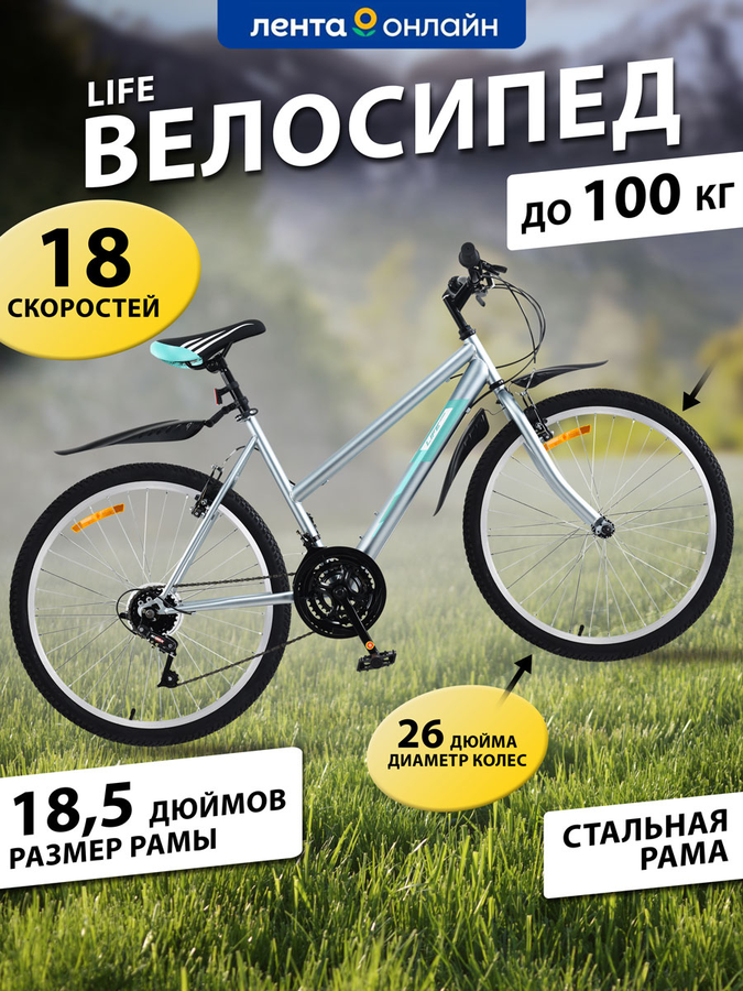 Велосипед Life 26" 18 скоростей, серо-бирюзовый, Арт. LFE26ST-UW, предпросмотр