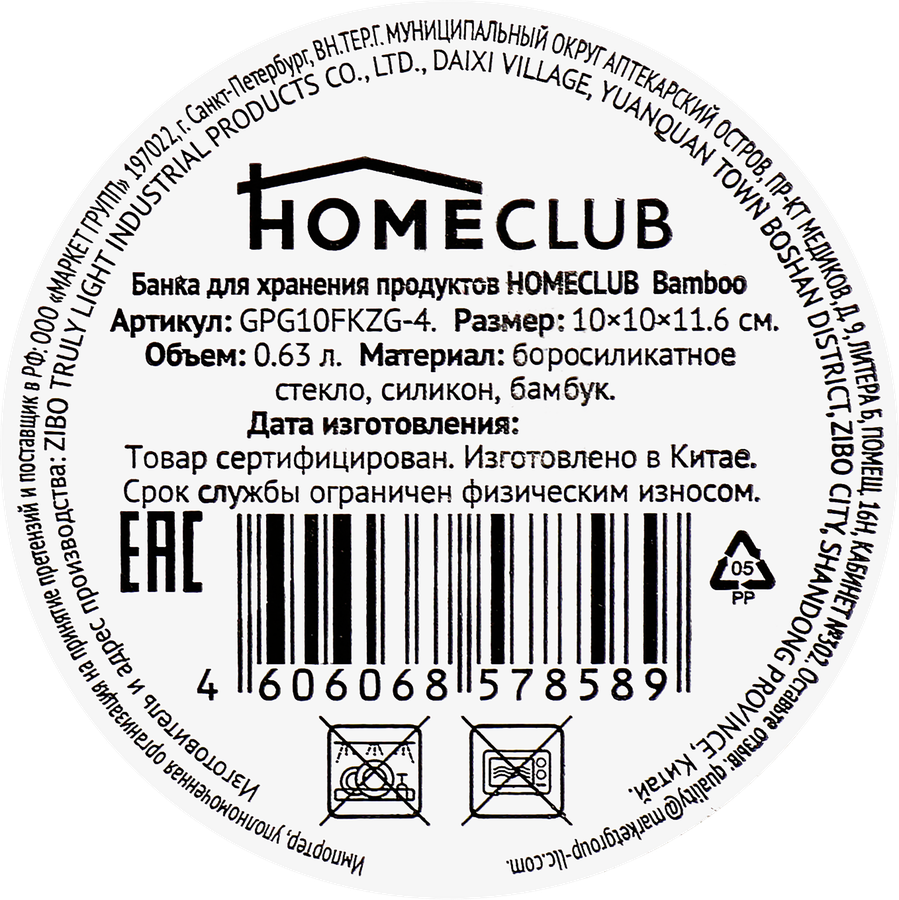 Банка для хранения HOMECLUB Bamboo, с крышкой, бамбук, 630мл, превью