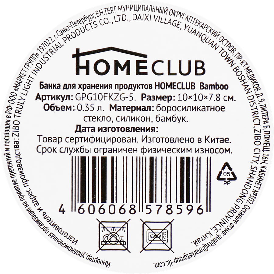 Банка для хранения HOMECLUB Bamboo, с крышкой, бамбук, 350мл, предпросмотр