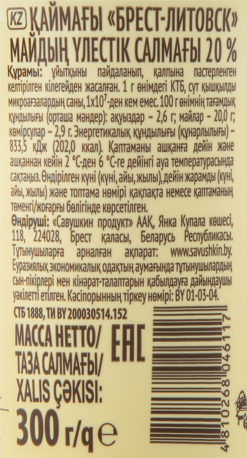 Сметана БРЕСТ-ЛИТОВСК 20%, без змж, 300г, предпросмотр