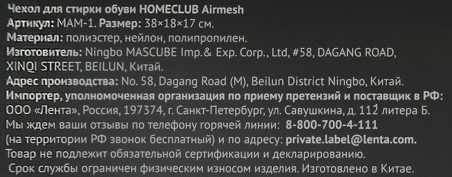 Чехол для стирки обуви HOMECLUB Airmesh 37x18x17см, превью