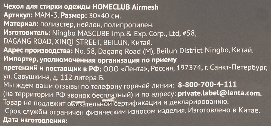 Чехол для стирки одежды HOMECLUB Airmesh 30x40см, превью