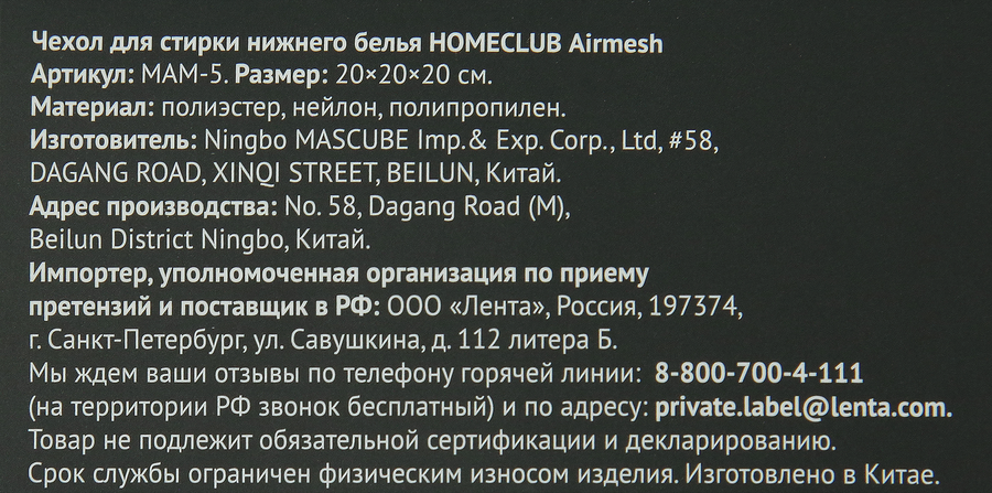 Чехол для стирки нижнего белья HOMECLUB Airmesh 20x20x20см, предпросмотр