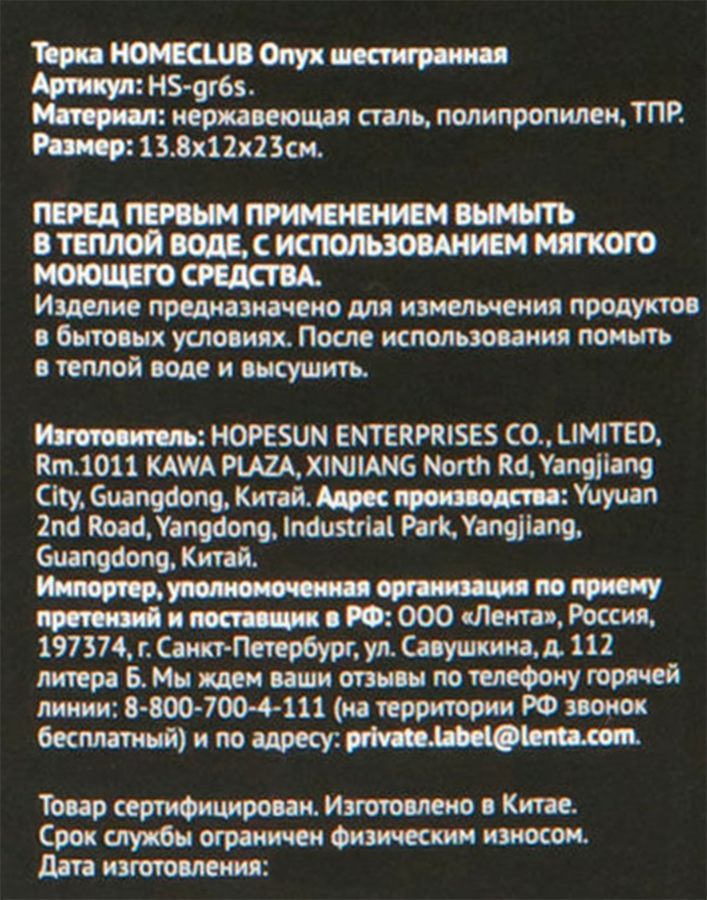 Терка HOMECLUB Onyx 6-ти гранная, 12x12x23см, нержавеющая сталь, пластик, превью