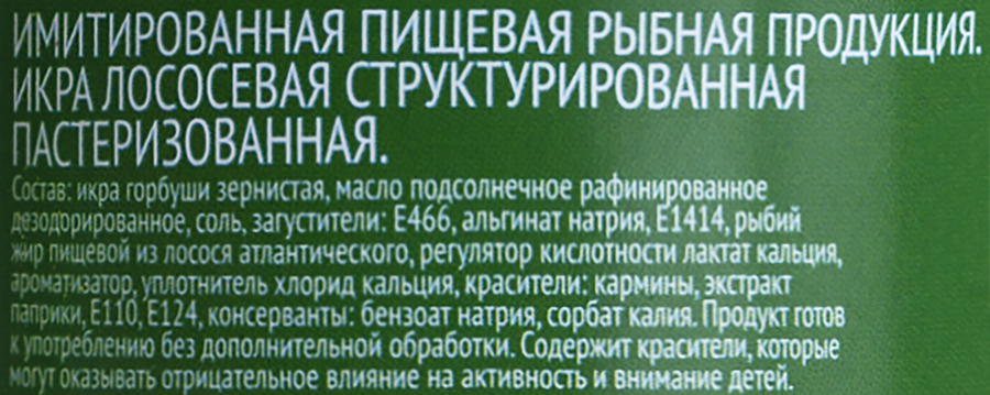 Икра лососевая имитированная КАМЧАТСКОЕ МОРЕ структурированная, 95г, превью