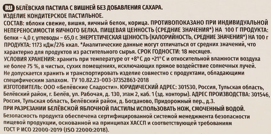 Пастила БЕЛЕВСКИЕ СЛАДОСТИ с вишней, без сахара, 100г, предпросмотр