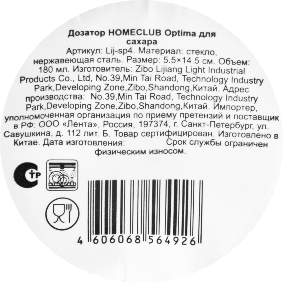 Дозатор для сахара HOMECLUB Optima, стекло, нержавеющая сталь, 180мл, превью