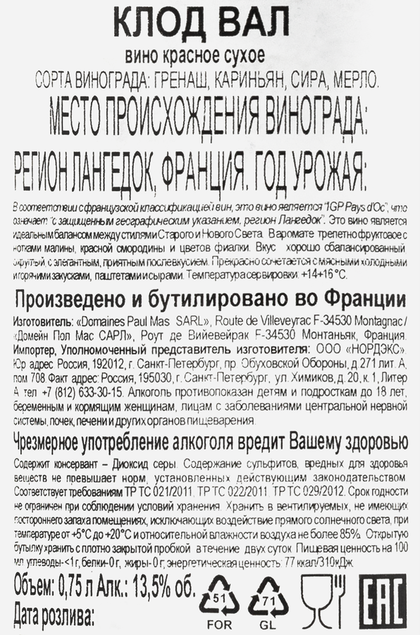Вино CLAUDE VAL красное сухое, 0.75л, превью