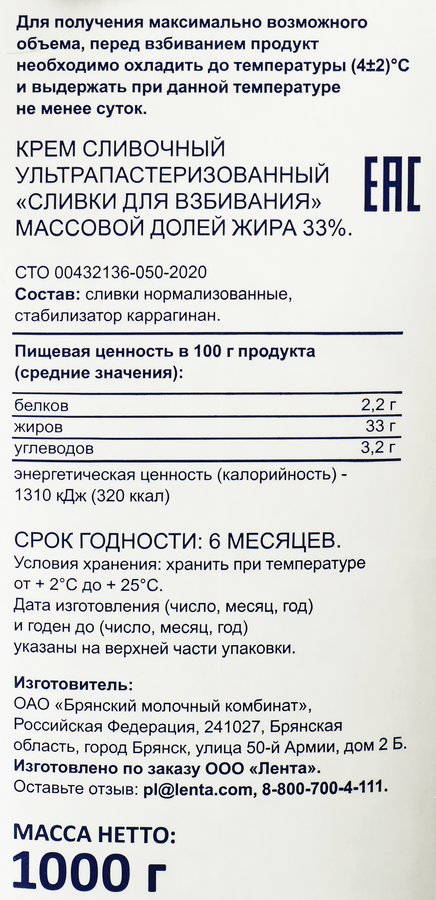 Сливки ультрапастеризованные BONVIDA Для взбивания 33%, без змж, 1000г, превью