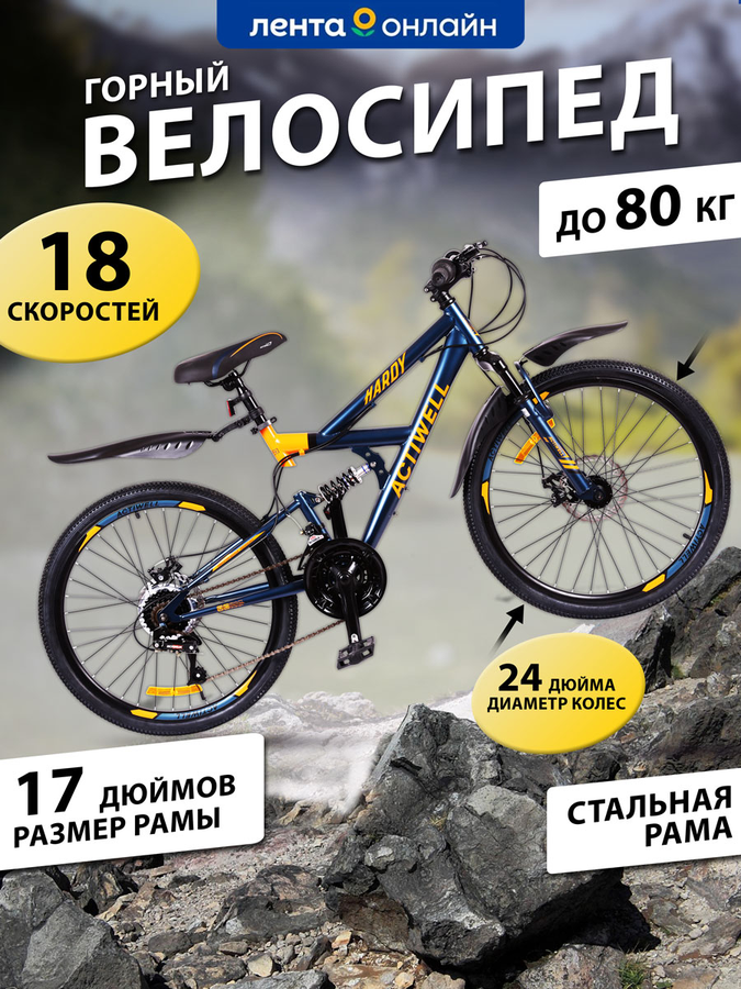 Велосипед горный ACTIWELL Hardy 24" 18 скоростей, темно-синий/оранжево-салатовый, Арт. HRD24ST-U, предпросмотр