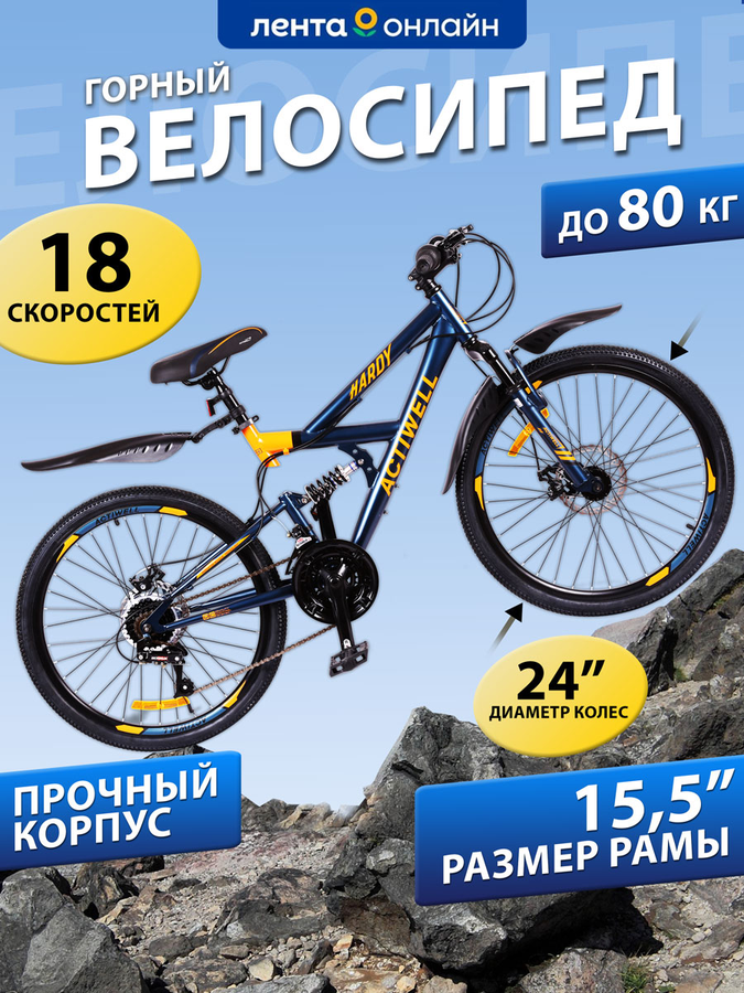 Велосипед горный ACTIWELL Hardy 24" 18 скоростей, темно-синий/оранжево-салатовый, Арт. HRD24ST-U, превью