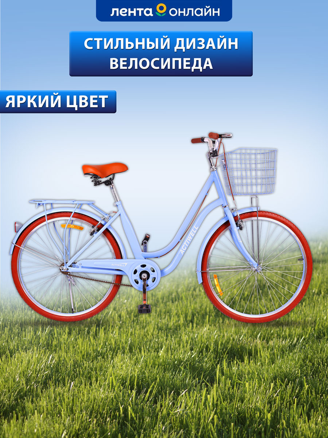 Велосипед городской ACTIWELL City 26", цвет вишневый/голубой, с корзиной, Арт. CTY26ST-UW, предпросмотр
