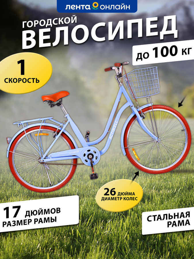 Велосипед городской ACTIWELL City 26", цвет вишневый/голубой, с корзиной, Арт. CTY26ST-UW, предпросмотр