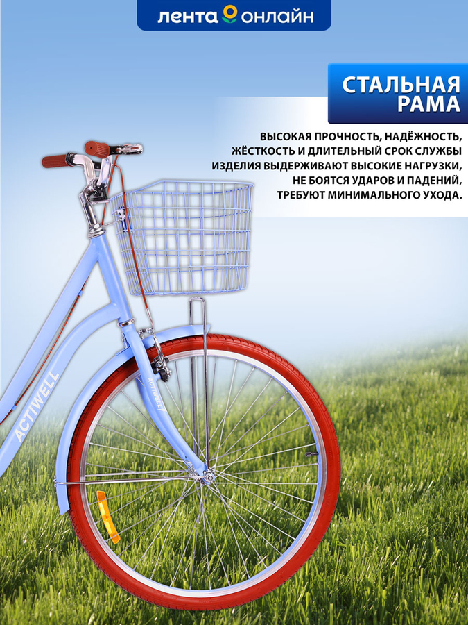 Велосипед городской ACTIWELL City 26", цвет вишневый/голубой, с корзиной, Арт. CTY26ST-UW, превью