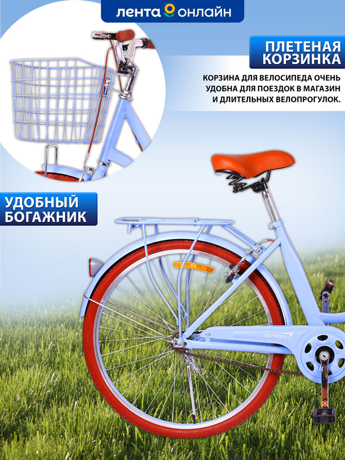 Велосипед городской ACTIWELL City 26", цвет вишневый/голубой, с корзиной, Арт. CTY26ST-UW, превью