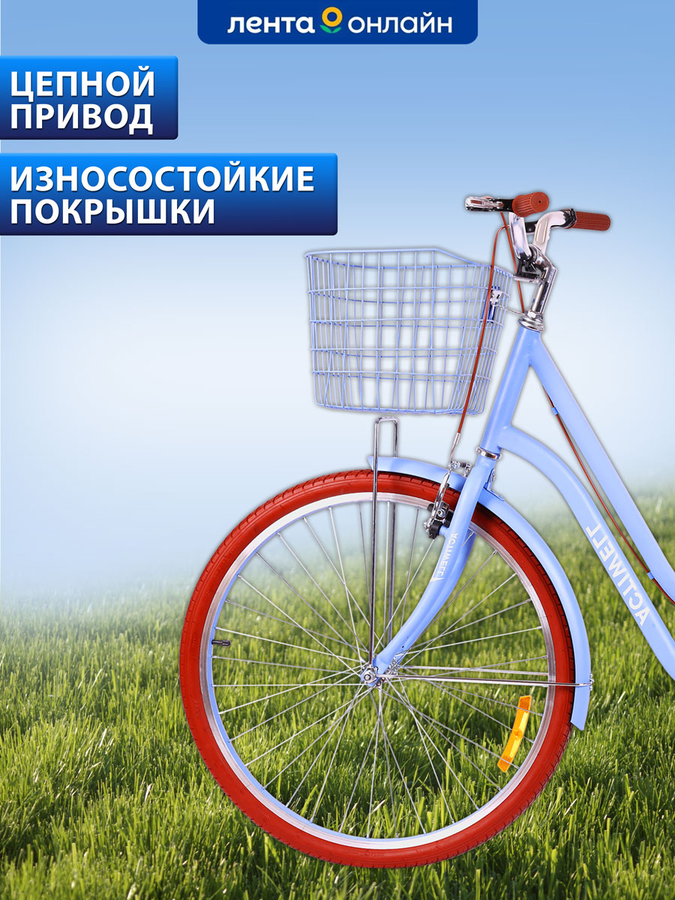 Велосипед городской ACTIWELL City 26", цвет вишневый/голубой, с корзиной, Арт. CTY26ST-UW, превью