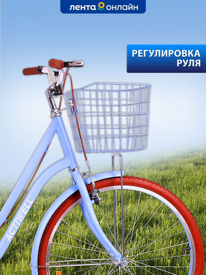 Велосипед городской ACTIWELL City 26", цвет вишневый/голубой, с корзиной, Арт. CTY26ST-UW, превью