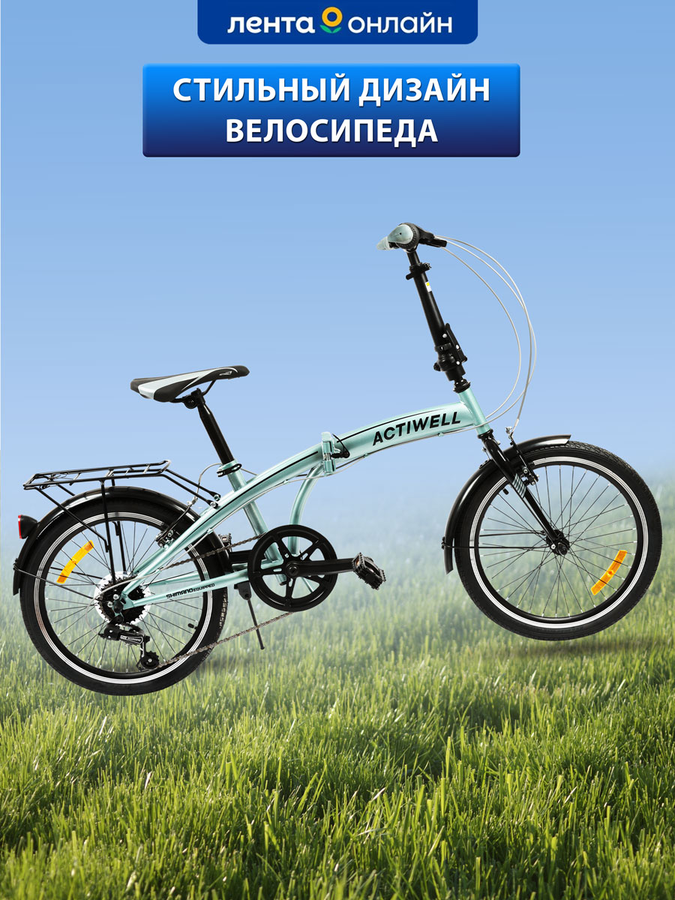 Велосипед складной ACTIWELL Planet 20" 7 скоростей, серебристый/черный, Арт. PLN20ST-U, превью