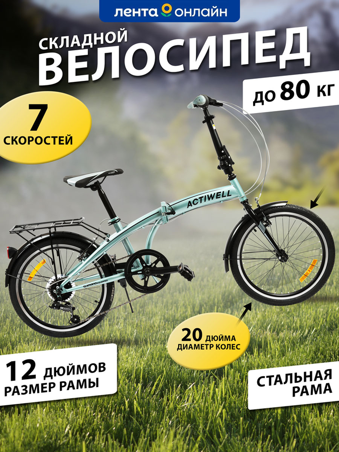 Велосипед складной ACTIWELL Planet 20" 7 скоростей, серебристый/черный, Арт. PLN20ST-U, предпросмотр