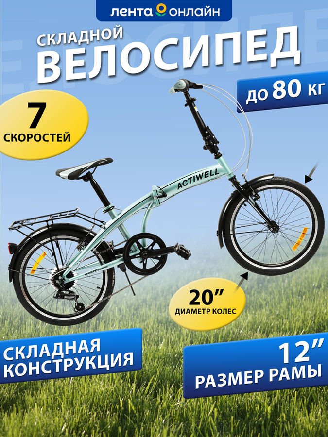 Велосипед складной ACTIWELL Planet 20" 7 скоростей, серебристый/черный, Арт. PLN20ST-U, предпросмотр