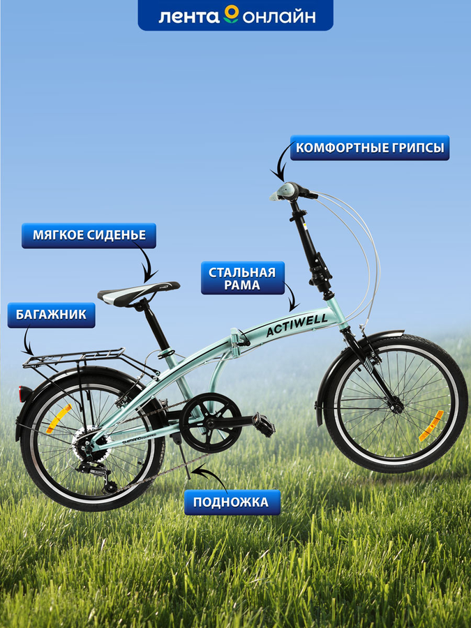 Велосипед складной ACTIWELL Planet 20" 7 скоростей, серебристый/черный, Арт. PLN20ST-U, предпросмотр