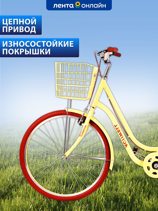 Велосипед городской ACTIWELL City, колеса 24/26", желтый/белый, Арт. 
CTY26ST-UW, превью
