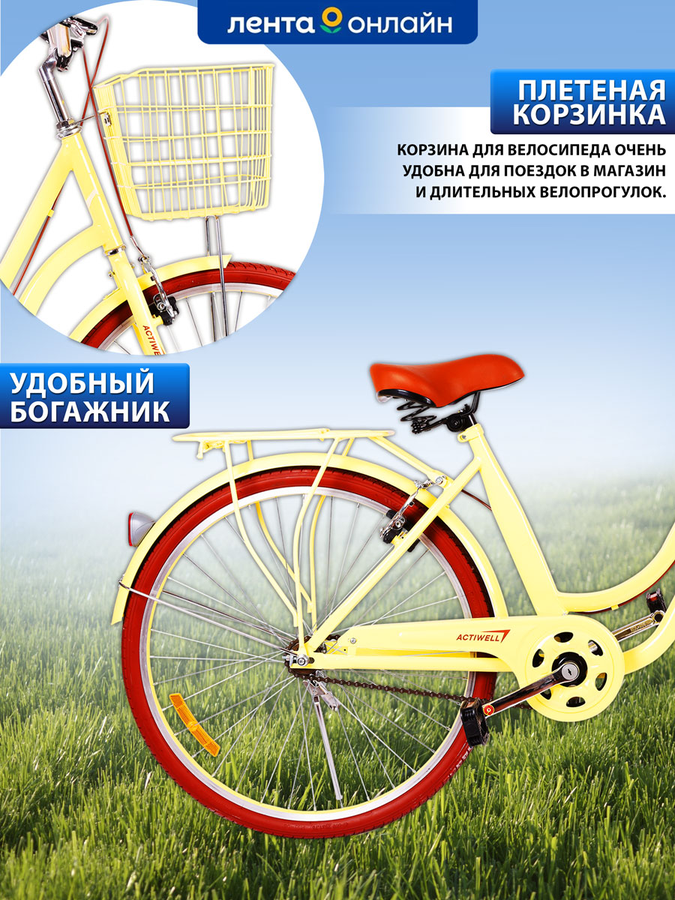 Велосипед городской ACTIWELL City, колеса 24/26", желтый/белый, Арт. 
CTY26ST-UW, превью