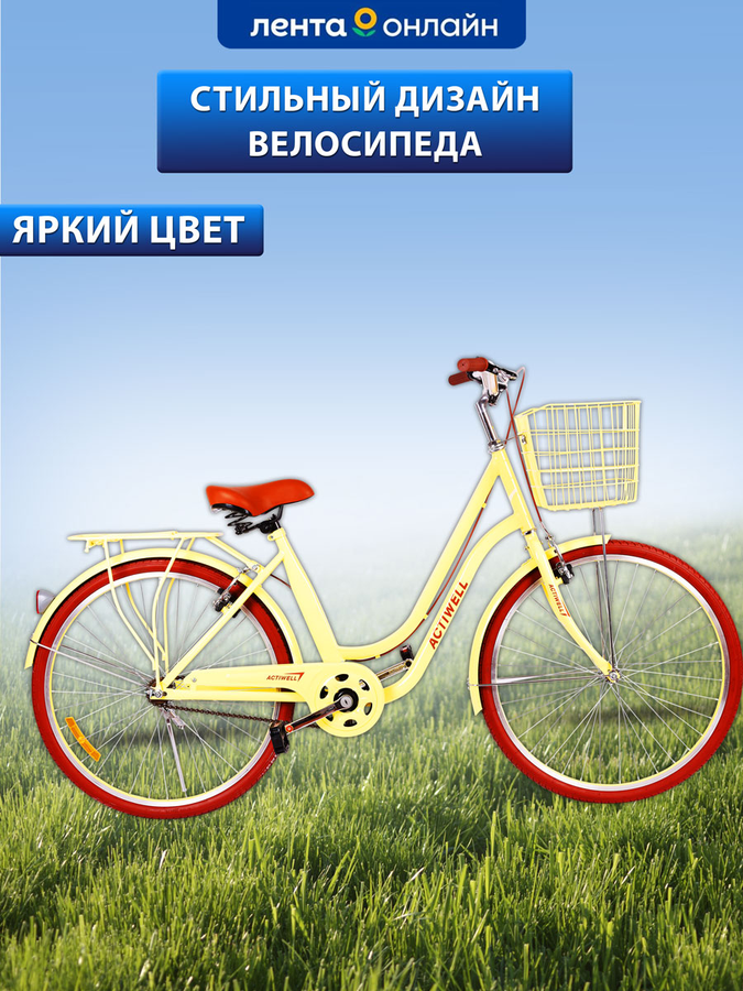 Велосипед городской ACTIWELL City, колеса 24/26", желтый/белый, Арт. 
CTY26ST-UW, превью