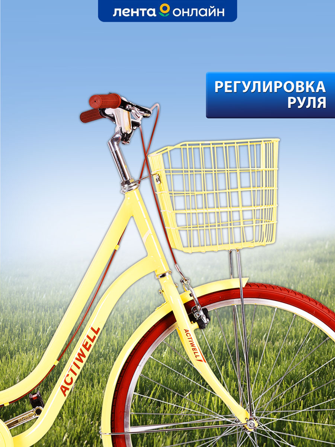 Велосипед городской ACTIWELL City, колеса 24/26", желтый/белый, Арт. 
CTY26ST-UW, превью