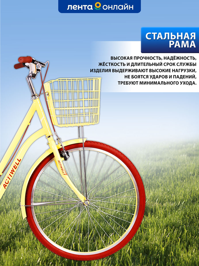 Велосипед городской ACTIWELL City, колеса 24/26", желтый/белый, Арт. 
CTY26ST-UW, превью