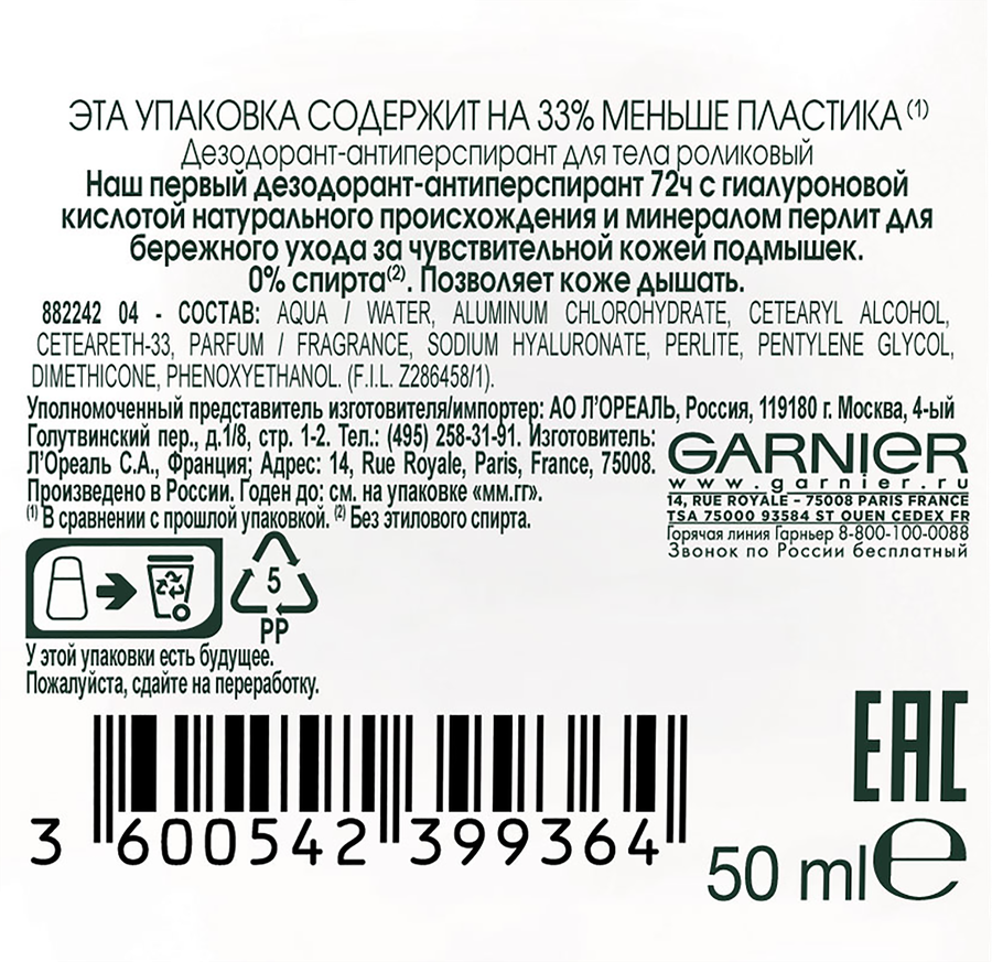 Дезодорант роликовый женский GARNIER Гиалурон, 50мл, превью