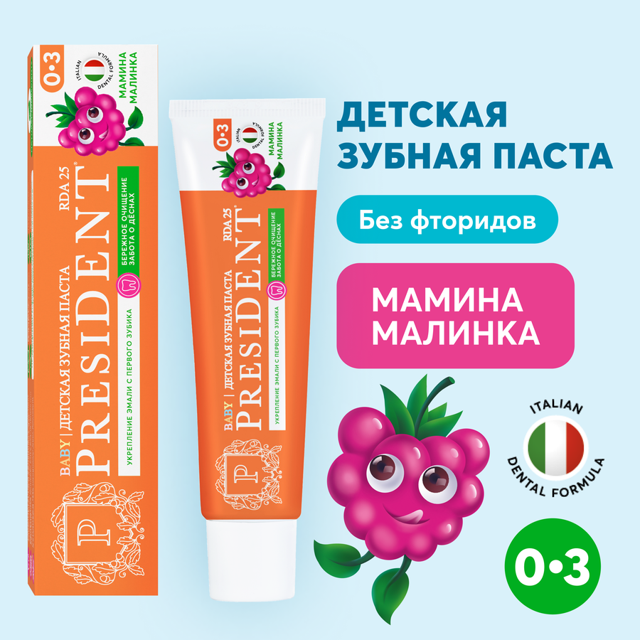 Зубная паста детская PRESIDENT Мамина малинка 0–3 года, 32г, предпросмотр