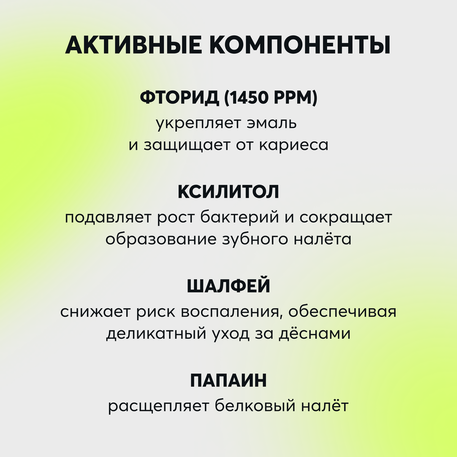 Зубная паста детская PRESIDENT Juicy lime 12+, 70г, превью