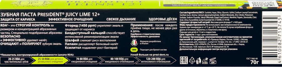Зубная паста детская PRESIDENT Juicy lime 12+, 70г, предпросмотр