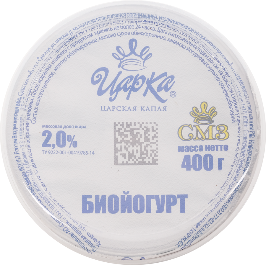 Биойогурт ЦАРКА 2%, без змж, 400г, предпросмотр