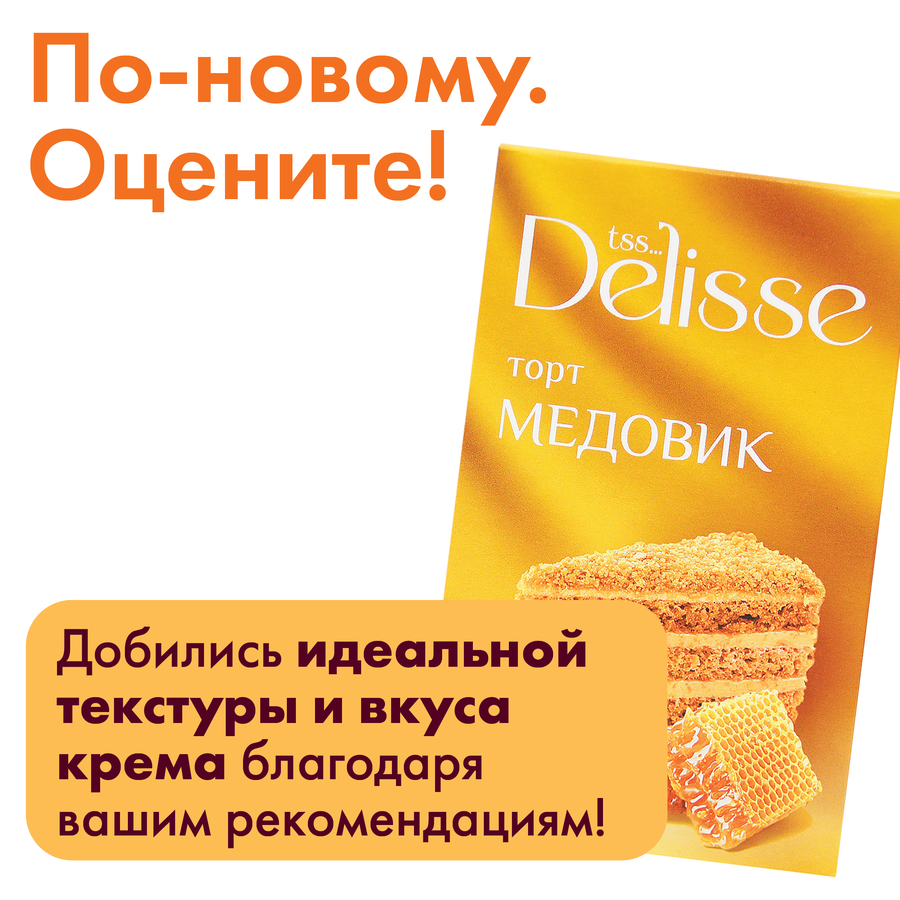 Торт DELISSE Медовик, 360г, предпросмотр