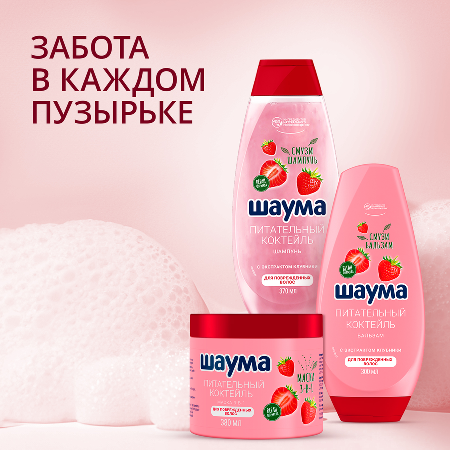 Маска для волос ШАУМА 3в1 Питательный коктейль, 380мл, превью