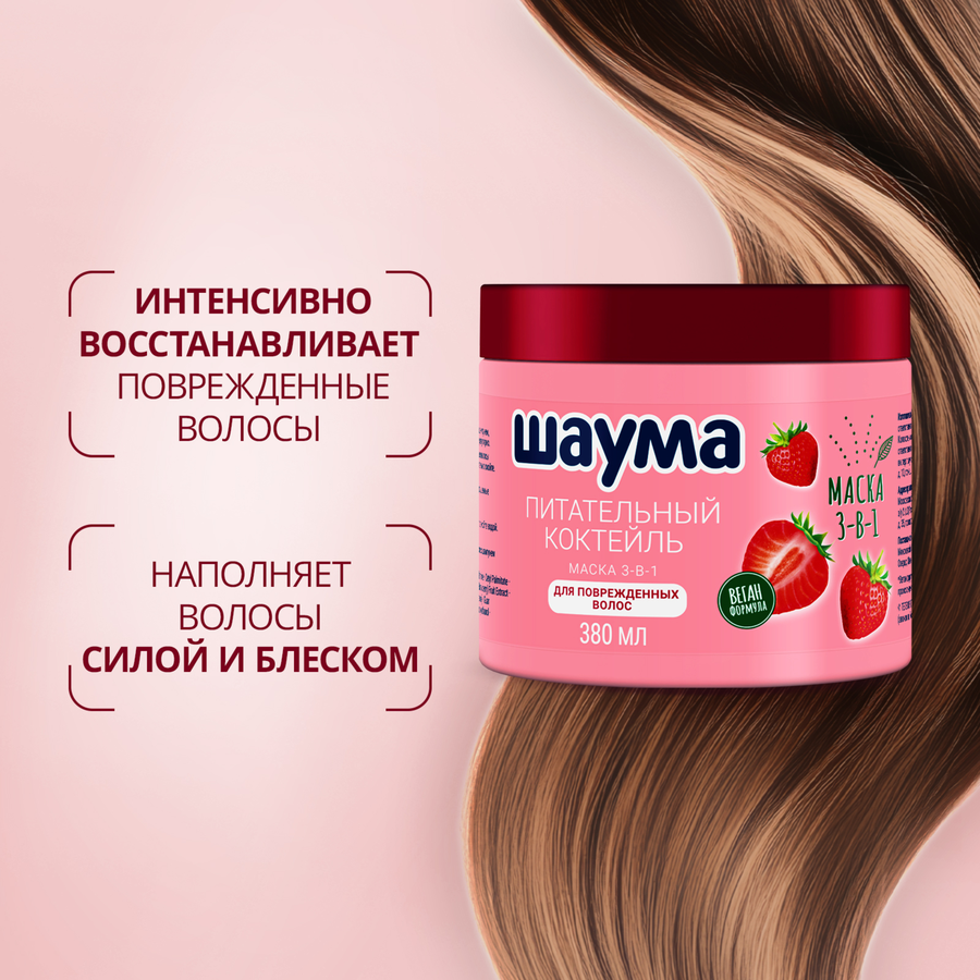 Маска для волос ШАУМА 3в1 Питательный коктейль, 380мл, превью