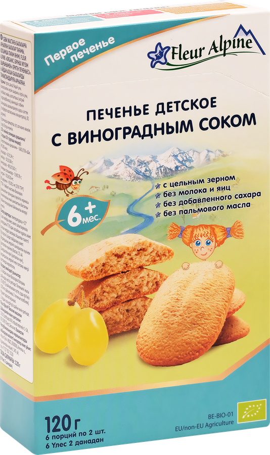 Печенье FLEUR ALPINE с виноградным соком, с 6 месяцев, 120г, превью