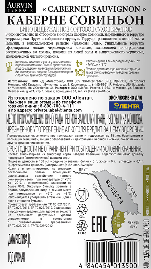 Вино AURVIN TERROIR PRUT TERRACAS CABERNET SAUVIGNON сортовое  выдержанное красное сухое, 0.75л, предпросмотр