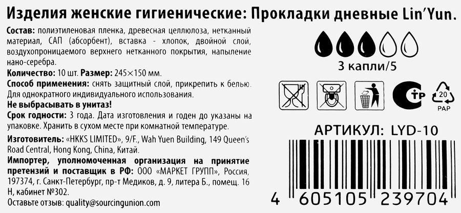 Прокладки гигиенические LINYUN дневные, 10шт, превью