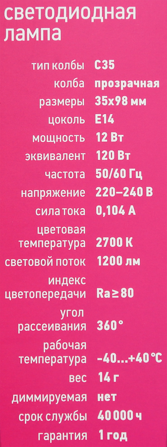 Лампа светодиодная ОНЛАЙТ LED 12Вт, 2700К, Е14, свеча, филамент Арт. 80896, предпросмотр