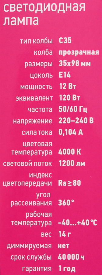Лампа светодиодная ОНЛАЙТ LED 12Вт, 4000К, Е14, свеча, филамент Арт. 80897, превью