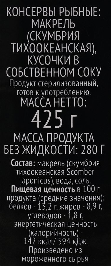Макрель PREMIUM CLUB в собственном соку, кусочки, 425г, предпросмотр