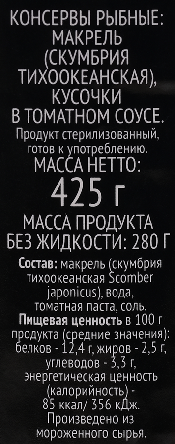 Макрель PREMIUM CLUB в томатном соусе, кусочки, 425г, предпросмотр