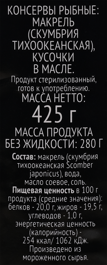Макрель PREMIUM CLUB в масле, кусочки, 425г, превью