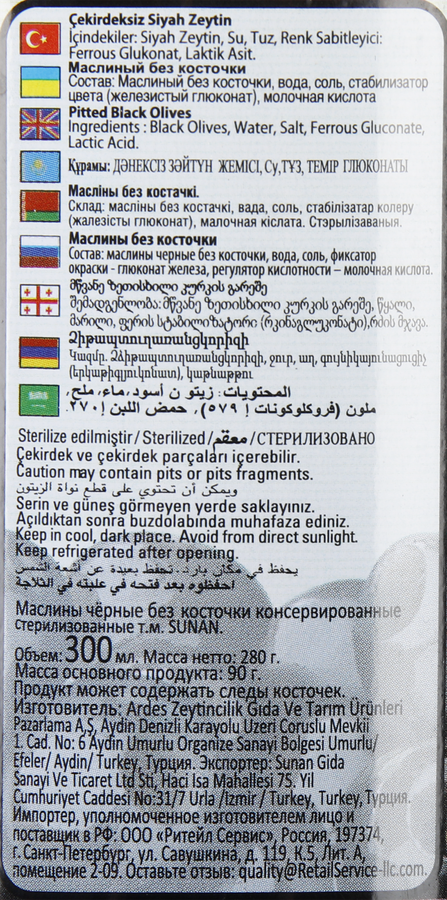 Маслины без косточки SUNAN черные, 280г, превью
