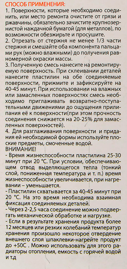 Пластилин эпоксидный СИЛА Холодная сварка BL-1 ШБ, Арт. SEPBL1-55, 55г, превью
