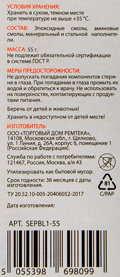 Пластилин эпоксидный СИЛА Холодная сварка BL-1 ШБ, Арт. SEPBL1-55, 55г, превью