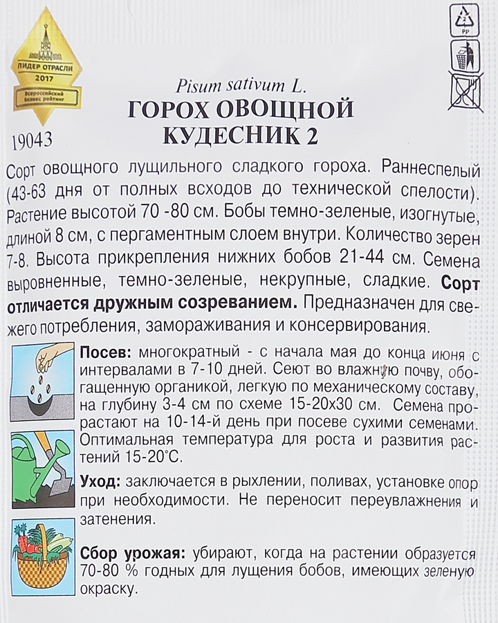 Семена ДОМ СЕМЯН Горох Кудесник, 14г, превью